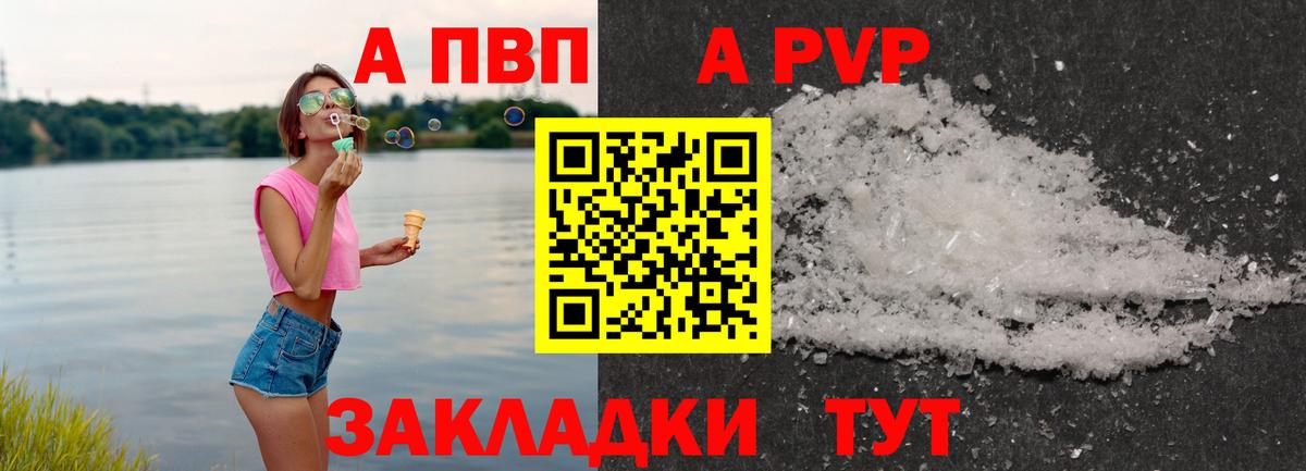 Альфа ПВП VHQ  A PVP СК  A PVP СК  Вход с VPN  A PVP  Костомукша 