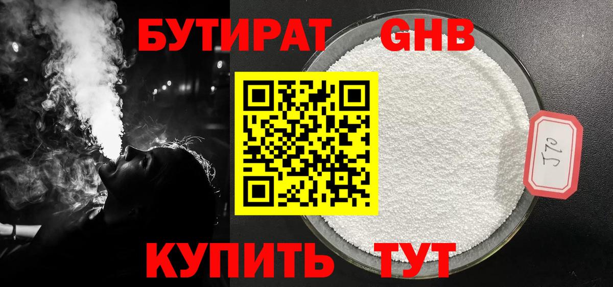 Бутират GHB  Бутират  Костомукша  Вход с VPN 