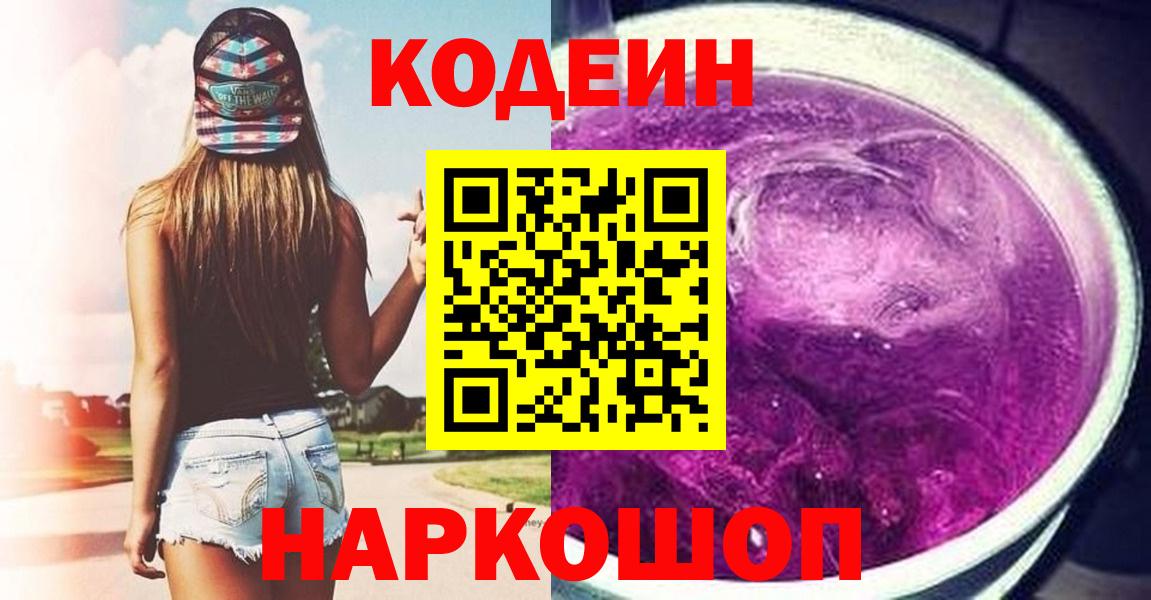 Кодеин напиток Lean (лин) Костомукша