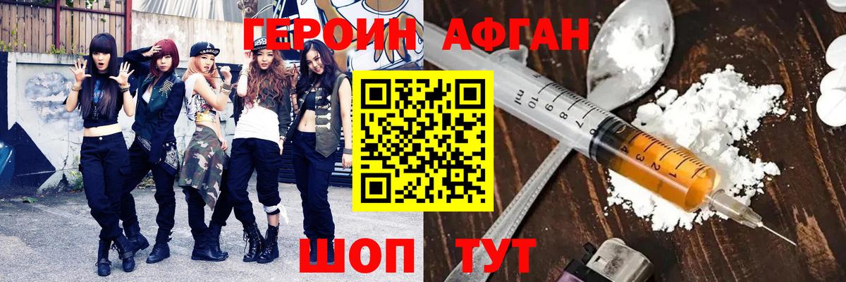 Костомукша  ГЕРОИН  Вход с VPN  Героин афганец 